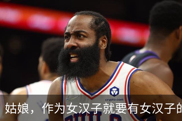 姑娘，作为女汉子就要有女汉子的觉悟，装淑女也是无用功，哈哈